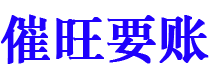 玉溪债务追讨催收公司